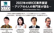 2022年のMICE業界展望 ～アジアの4人の専門家が語る～